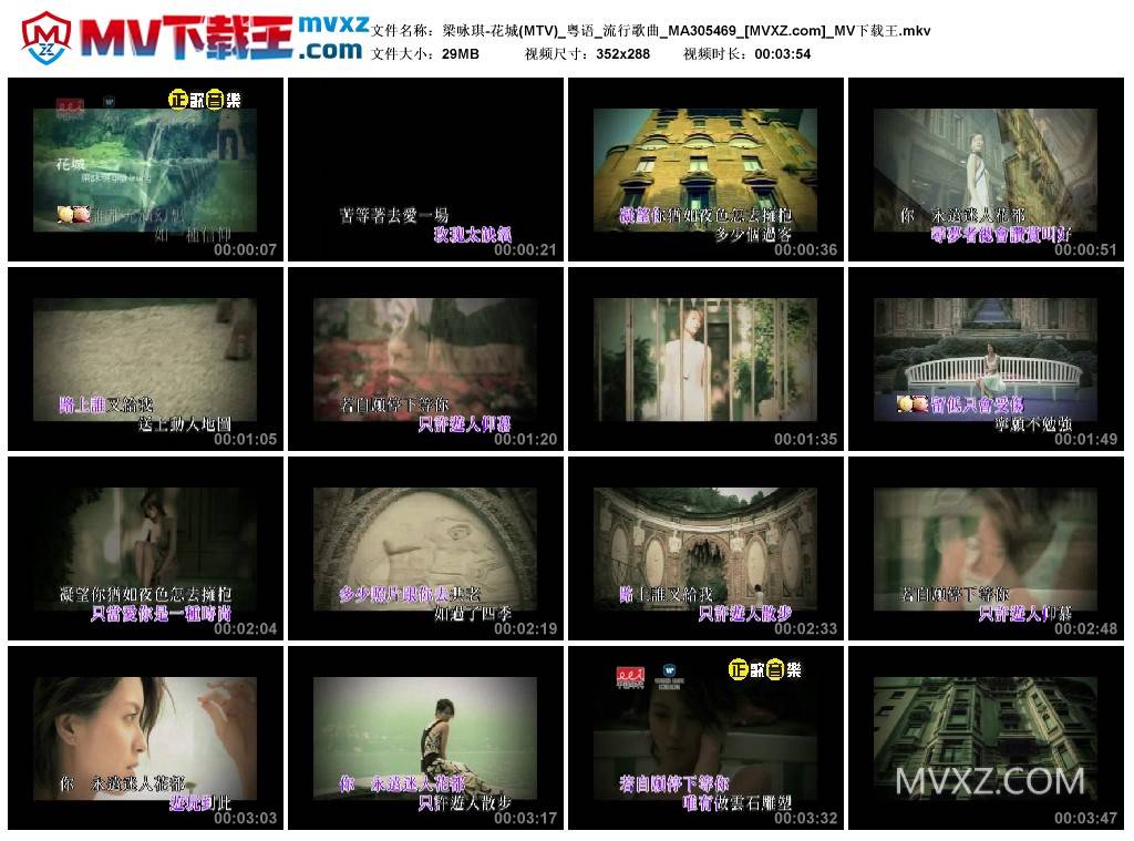 梁咏琪-花城(MTV)_粤语_流行歌曲_MA305469